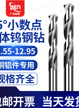 整体钨钢钻头两位小数点0.55mm~12.95mm铝用直柄硬质合金钨钢钻咀