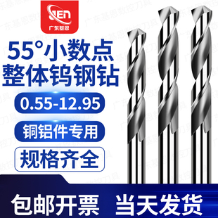 整体钨钢钻头两位小数点0.55mm~12.95mm铝用直柄硬质合金钨钢钻咀