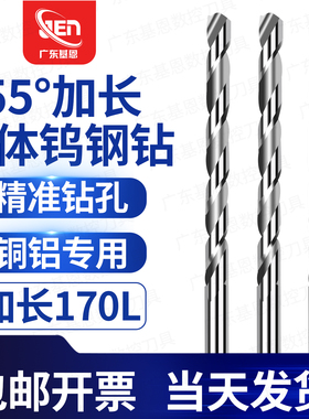 硬质合金加长钨钢钻头170mm深孔铜/铝合金用乌钢55度直柄麻花钻头
