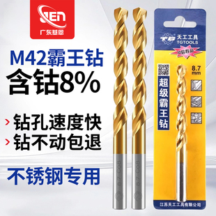 天工高钴霸王钻M42麻花钻头含钴8%不锈钢 钢铁用直柄打孔扩孔钻咀