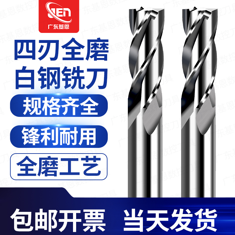 全磨白钢铣刀高速钢立铣刀