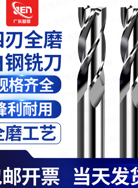 全磨4刃白钢铣刀直柄高速钢立铣刀2 3 4刃加长含铝加工中心立铣刀