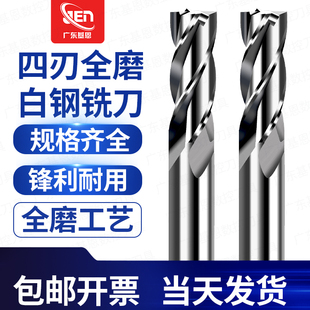 全磨4刃白钢铣刀直柄高速钢立铣刀2 3 4刃加长含铝加工中心立铣刀