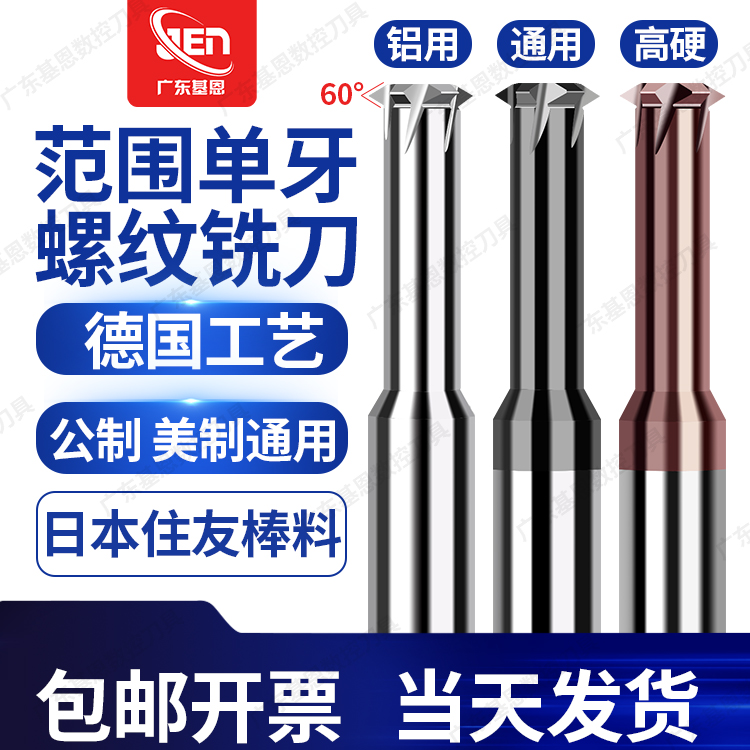 单牙钨钢全尖区间范围型螺纹铣刀