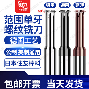 单牙钨钢全尖区间范围型螺纹铣刀60度牙型角 公制/美制合金铣牙刀