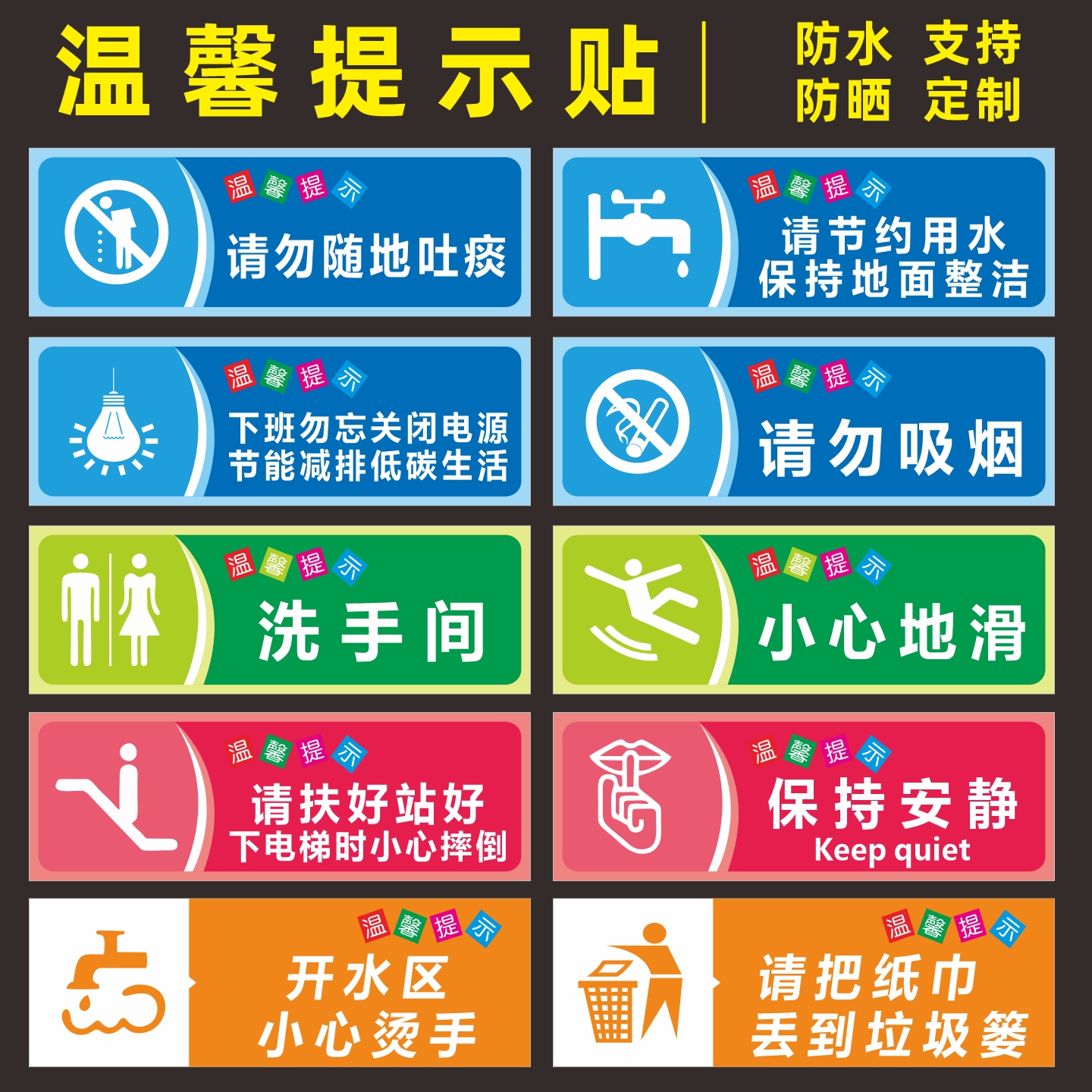 温馨提示贴请勿吸烟标识贴纸