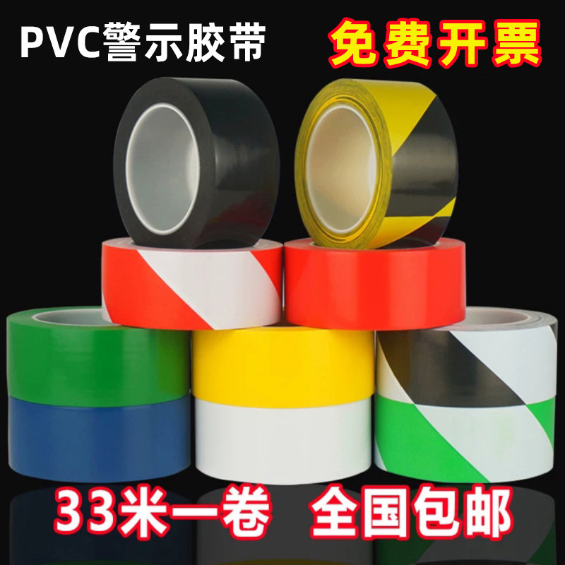PVC黄黑警示胶带工厂车间仓库消防彩色定位胶带地标线地面保护膜专