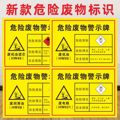 危险废物警示牌标识牌
