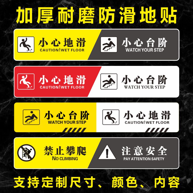 小心台阶小心地滑标示贴防水耐磨