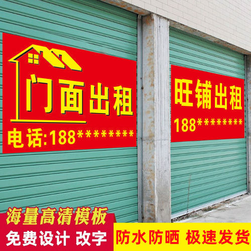 旺铺出租门面广告贴纸