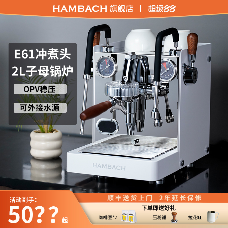HAMBACH汉巴赫指挥官DR7123半自动咖啡机意式专业家用商用E61
