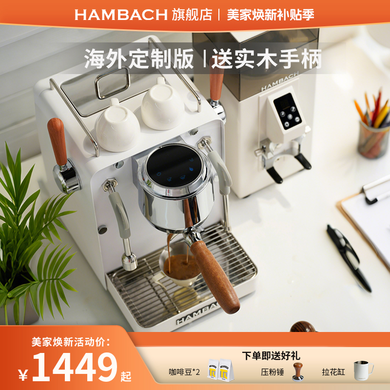 Hambach汉巴赫7101百灵鸟半自动意式咖啡机家用用办公室小型浓缩