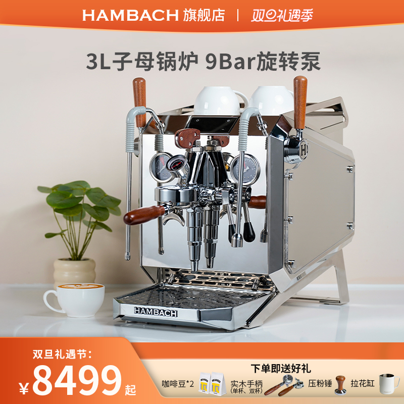 Hambach汉巴赫7001/7002半自动咖啡机意式家用商用专业E61咖啡店