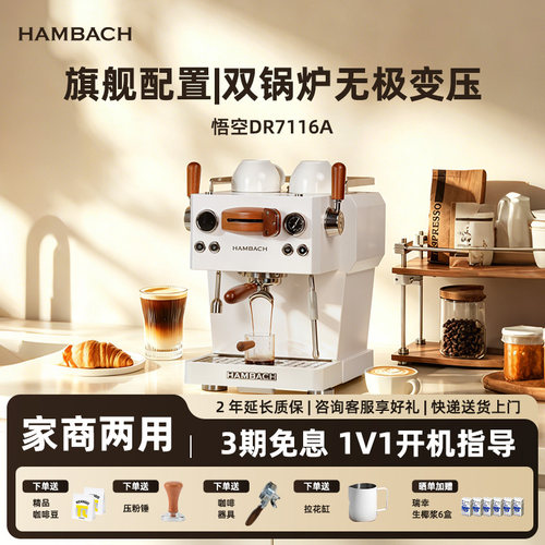 汉巴赫半自动咖啡机无级变压商用