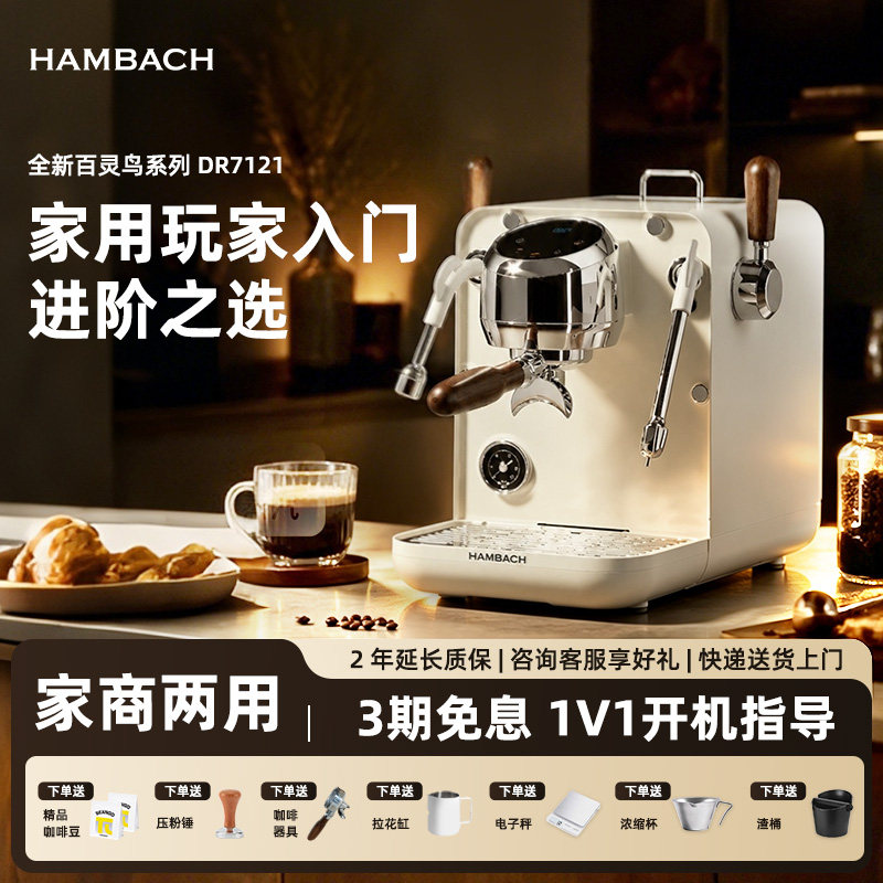HAMBACH汉巴赫DR7121意式半自动咖啡机家用小型咖啡机磨豆机套餐