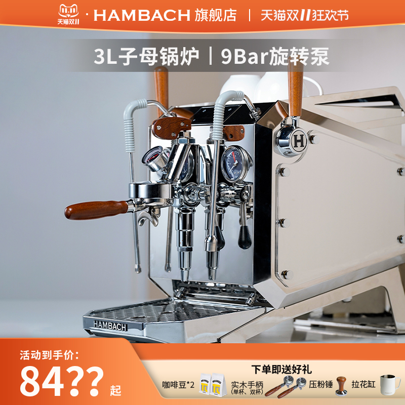 意式咖啡汉巴赫家商两用