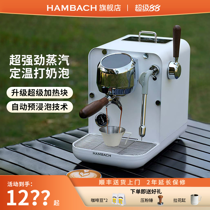 汉巴赫半自动意式咖啡机家用