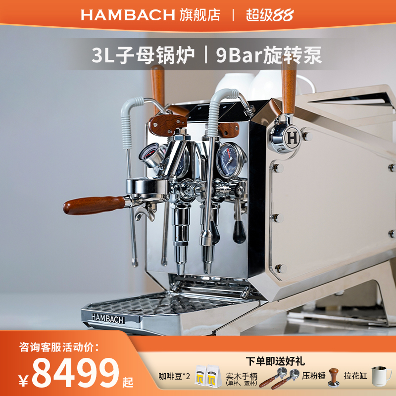 意式咖啡汉巴赫家商两用