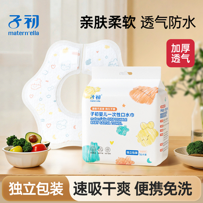 子初matern'ella口水巾婴儿一次性围嘴新生宝宝围兜围脖