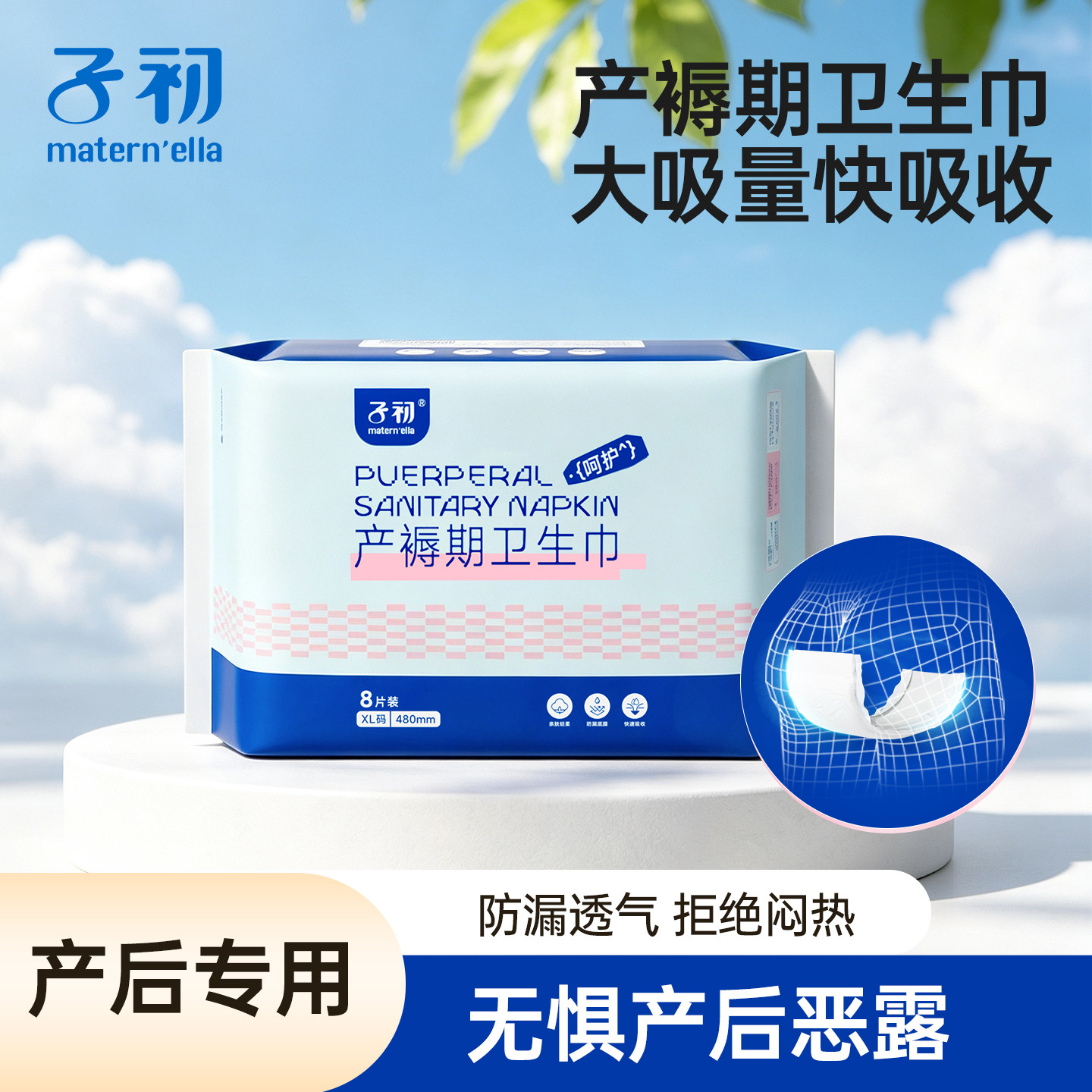 子初产褥期卫生巾产妇卫生巾产后专用官方旗舰店孕妇姨妈巾月子