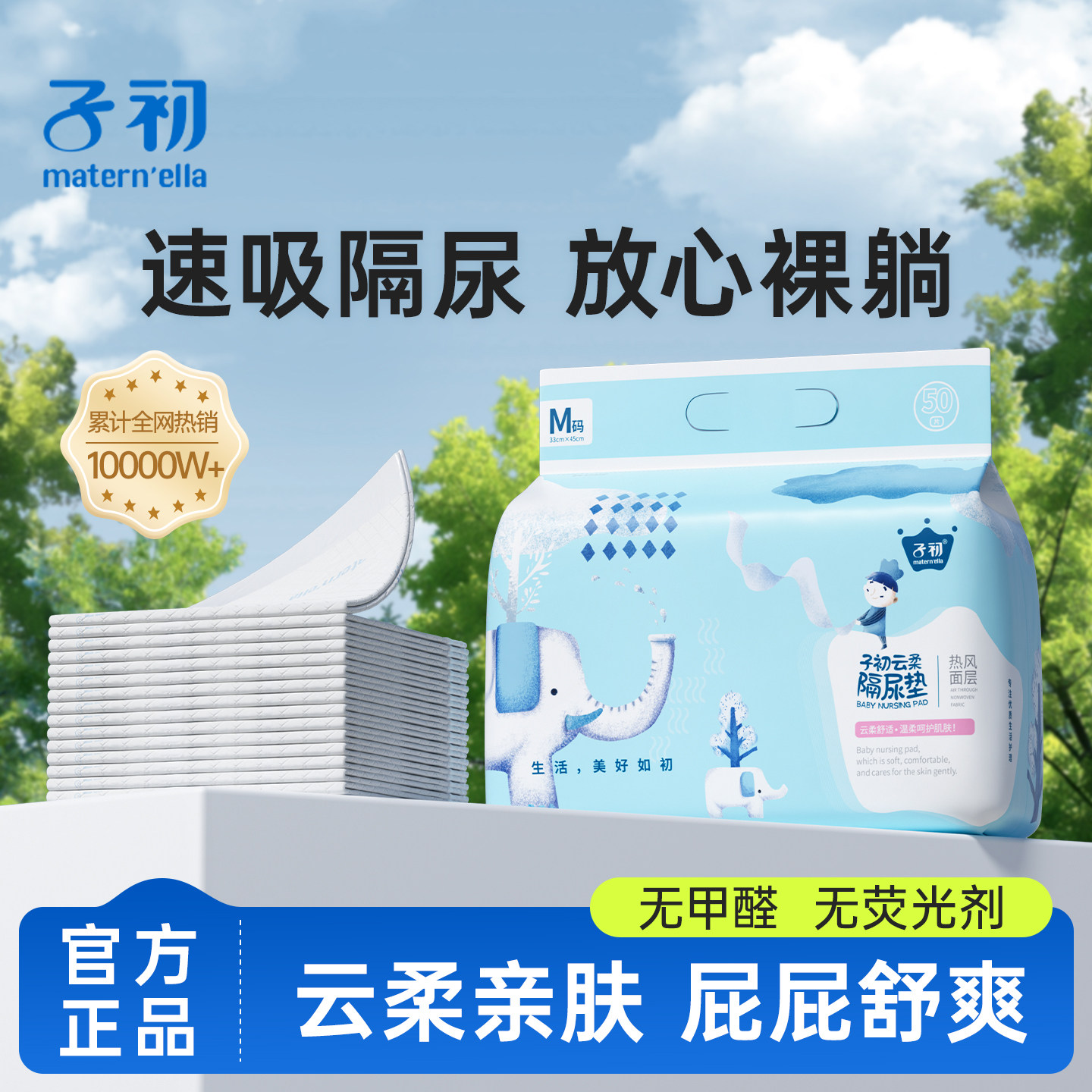 子初maternella婴儿隔尿垫一次性防水透气新生宝宝护理垫儿童床垫