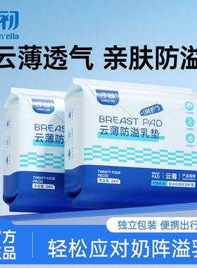 子初matern'ella防溢乳垫哺乳期超薄透气一次性溢乳垫溢乳贴产后