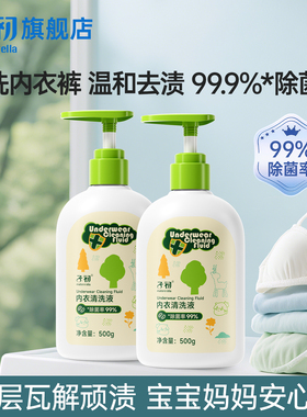 子初matern'ella儿童内衣裤洗衣液宝宝专用清洗液99%除菌低泡易漂