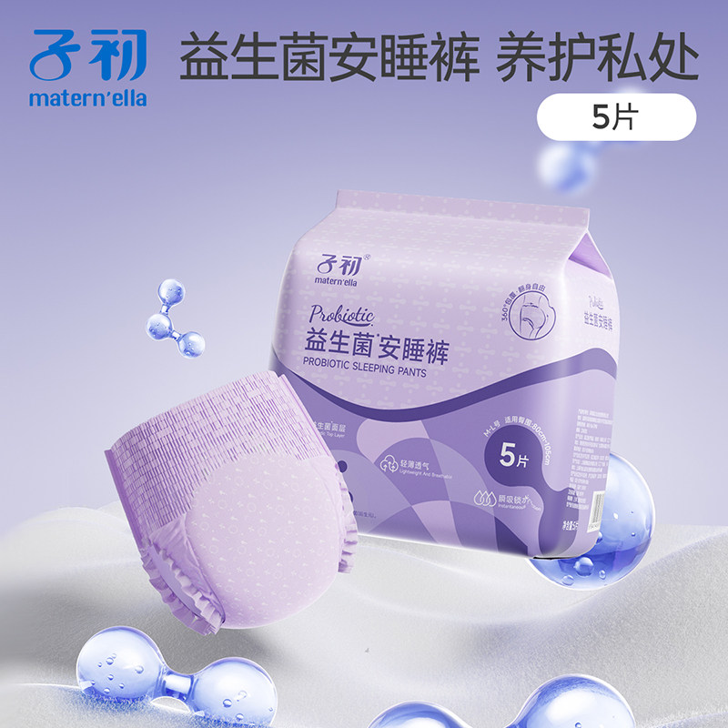 子初matern'ella安睡裤孕产妇卫生巾拉拉裤姨妈巾少女经期用晚安图片