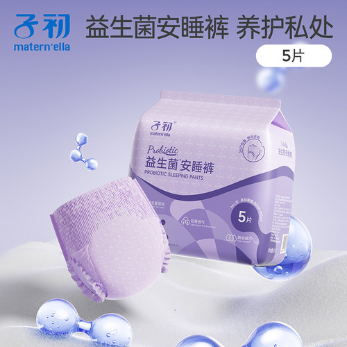 子初matern'ella安睡裤孕产妇卫生巾拉拉裤姨妈巾少女经期用晚安