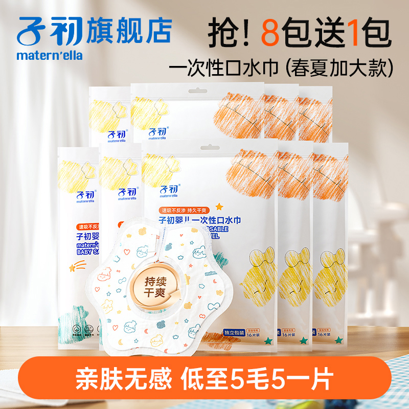 maternella子初一次性口水巾婴幼儿童防水围嘴兜宝宝非纯棉纱布垫
