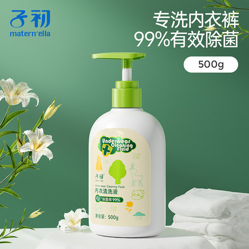 子初婴儿宝宝儿童内衣裤专用洗衣液除菌去污去渍清洗男童女童正品