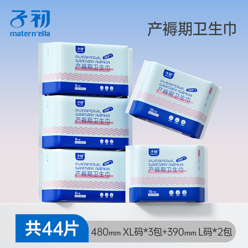 子初matern'ella计量型产妇卫生巾产后产褥期专用大号裤型姨妈巾