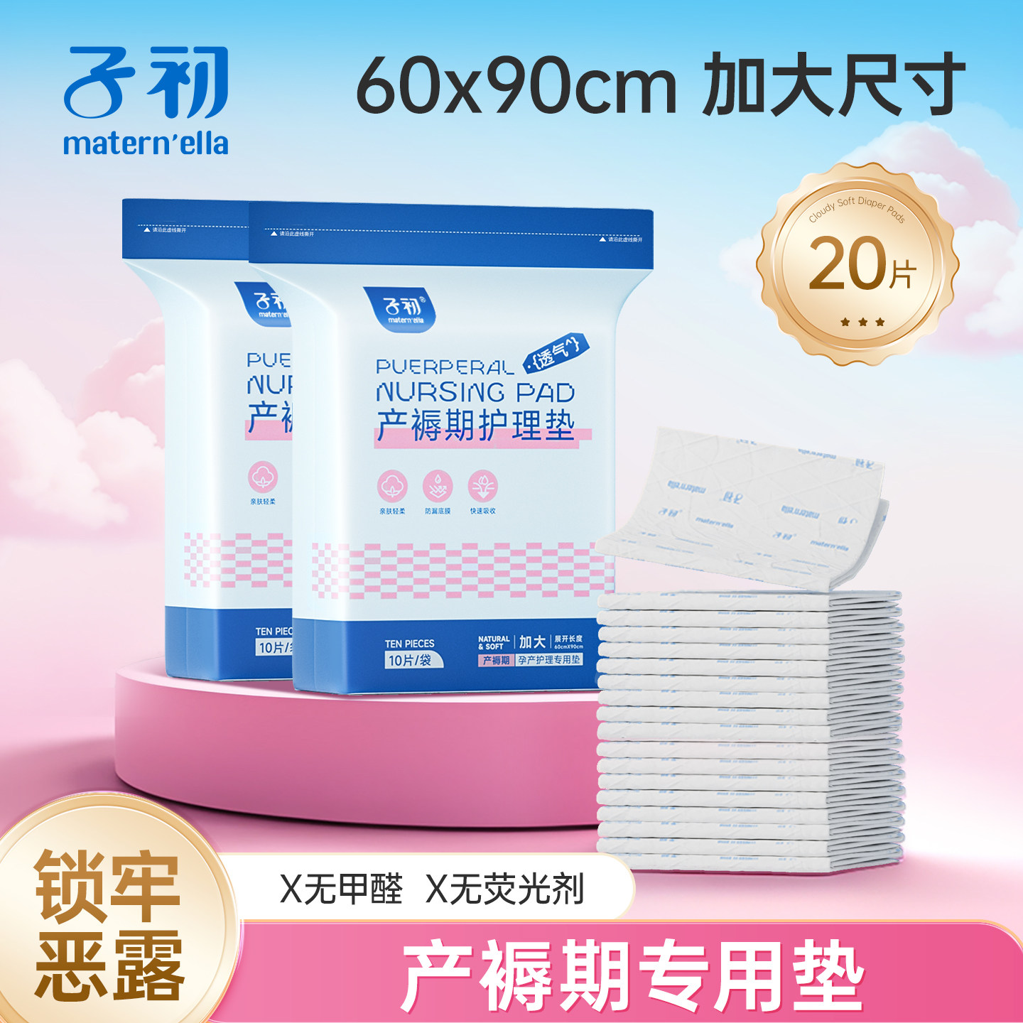 子初maternella产褥垫孕产妇专用一次性护理垫产后大号床垫60×90