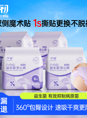 子初matern'ella腰贴安睡裤魔术贴卫生巾产妇益生菌晚安裤拉拉裤