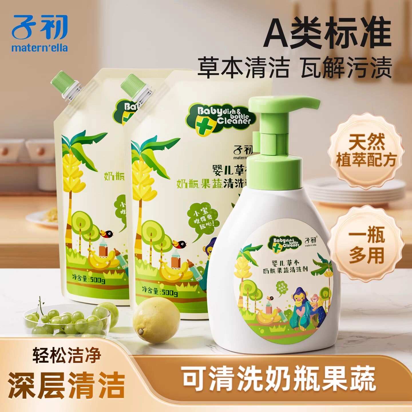 子初matern'ellaA类标准奶瓶清洗剂便携装婴儿专用清洁剂洗清洗液