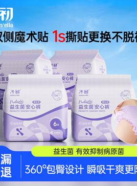 子初matern'ella腰贴安睡裤魔术贴卫生巾产妇益生菌晚安裤拉拉裤