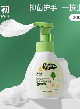 子初matern'ella儿童洗手液按压式泡沫清洁抑菌婴幼儿宝宝专用