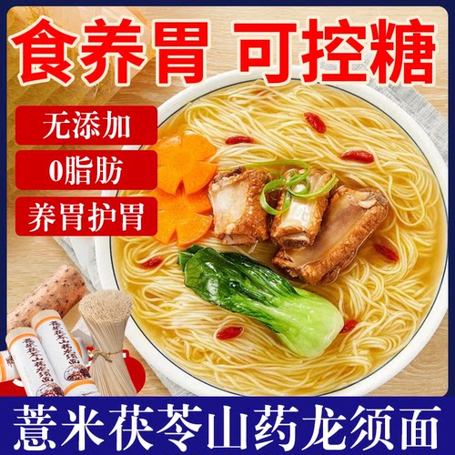 正宗薏米茯苓山药龙须面挂面手工面条官方旗舰店超细挂面0脂养胃