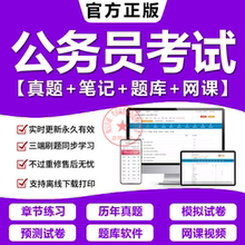 2026年省考国考公务员考试历年真题库软件网课申论行测刷题电子版