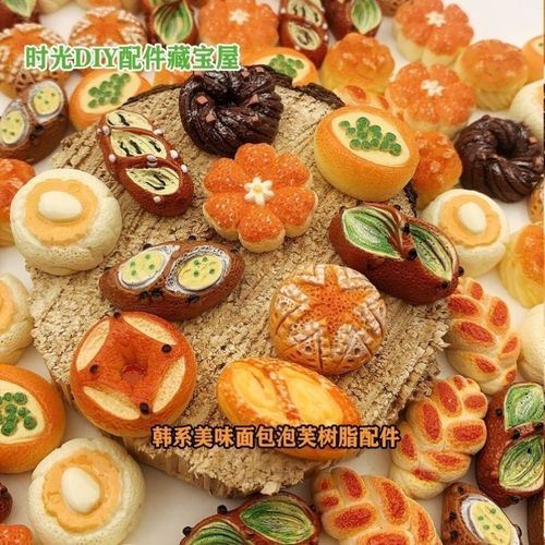 韩系仿真食玩泡芙面包饰品树脂配件diy手工材料奶油冰箱手机发夹