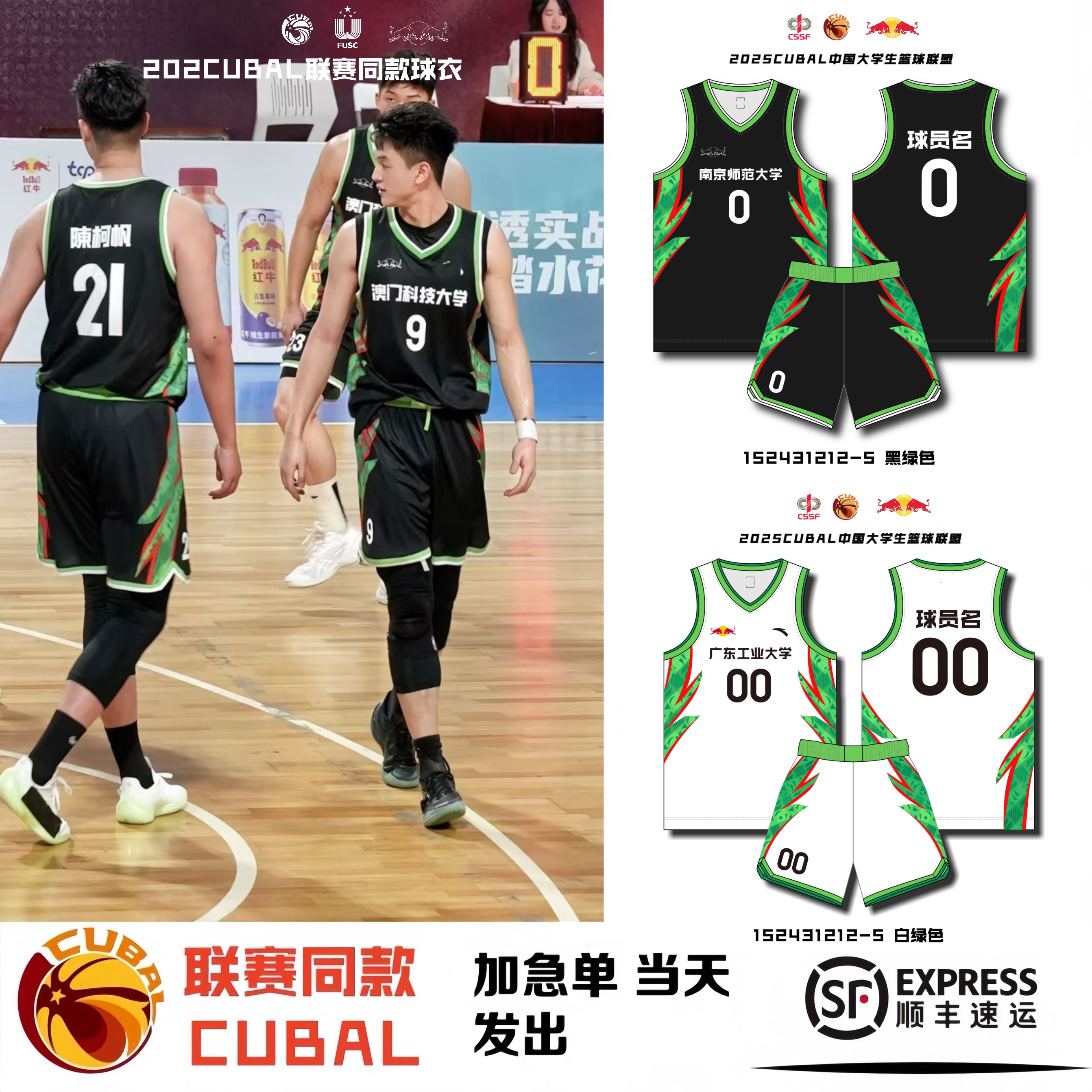 新款CUBA篮球服定制套装男女通用比赛球衣27届大学生联赛训练背心