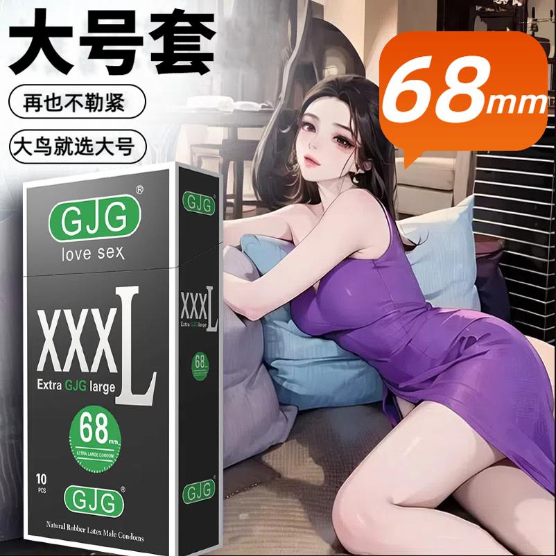 超大尺寸避孕套男用正品超薄大号安全套加大欧美成人套套外贸款