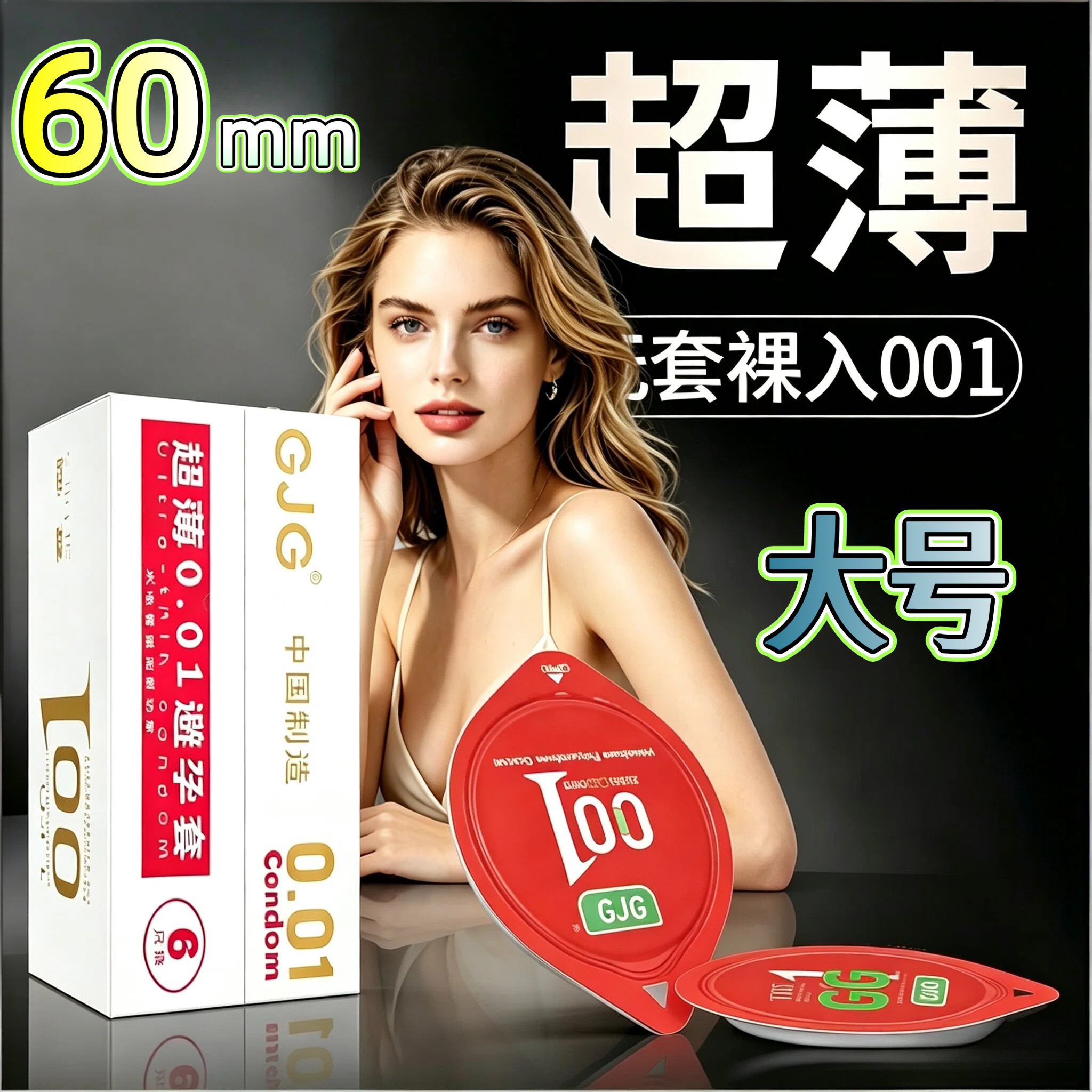 GJG正品0.01mm超薄避孕套