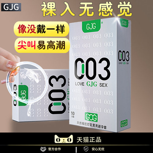 003GJG超薄避孕套平面清香乳白