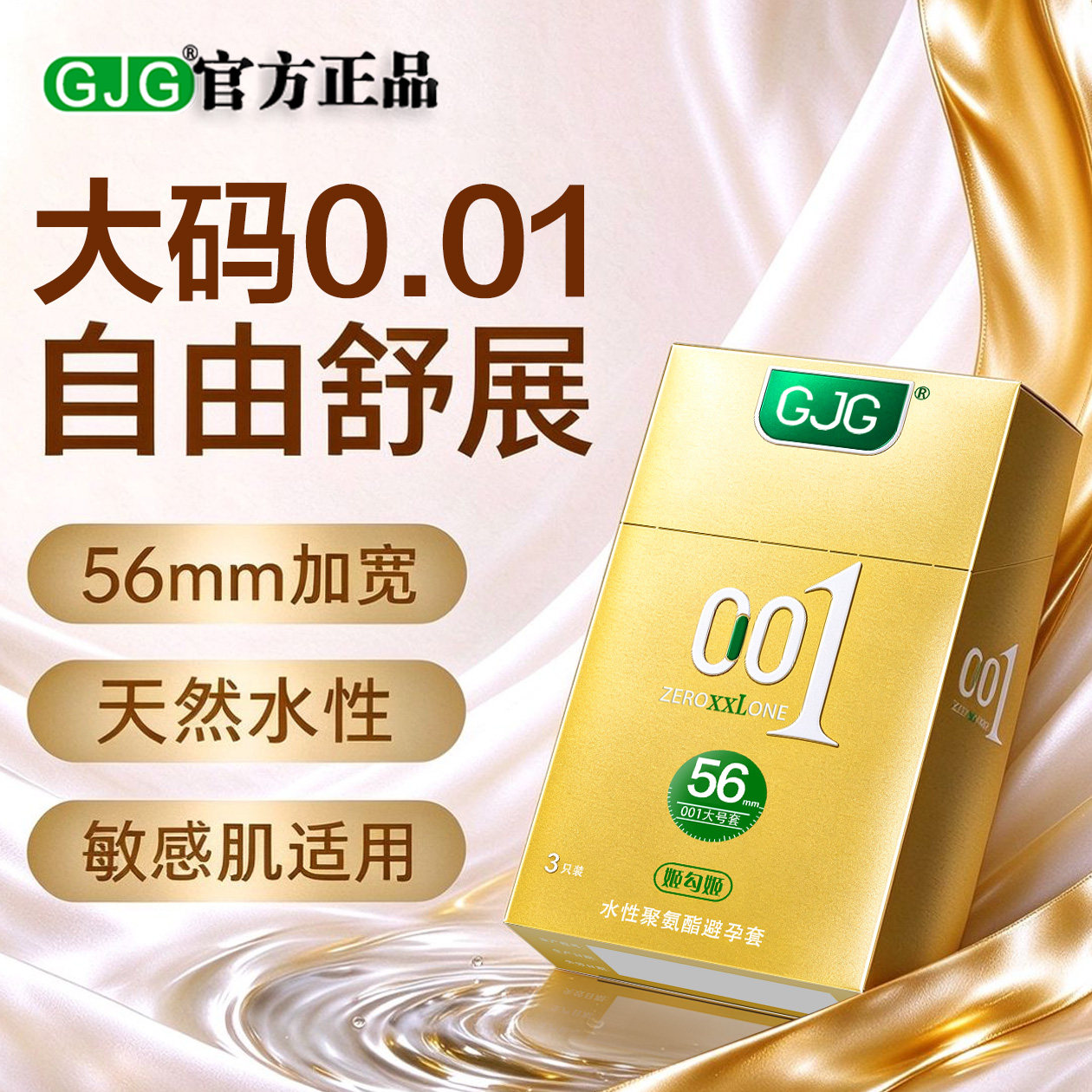聚氨酯大号超薄男用避孕套