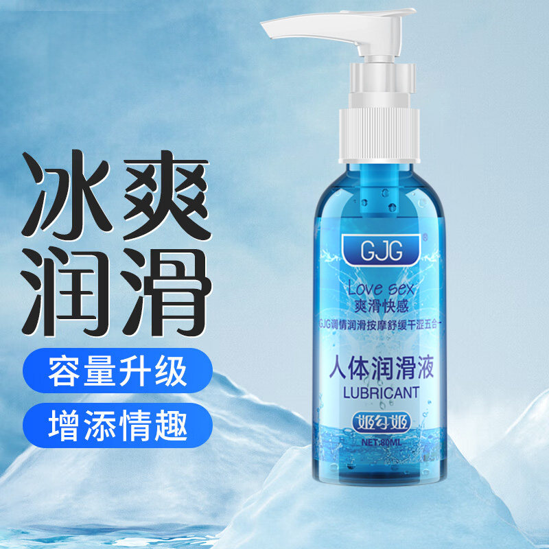 GJG润滑油房事夫妻用品性女用快感人体润滑液剂情趣免洗阴道
