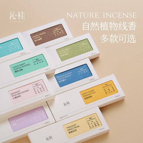 沁桂小铁盒线香天然原料