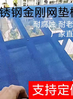 空调台隐形防护网阳台隔板不锈钢防坠护栏窗户花架垫板晒鞋养花