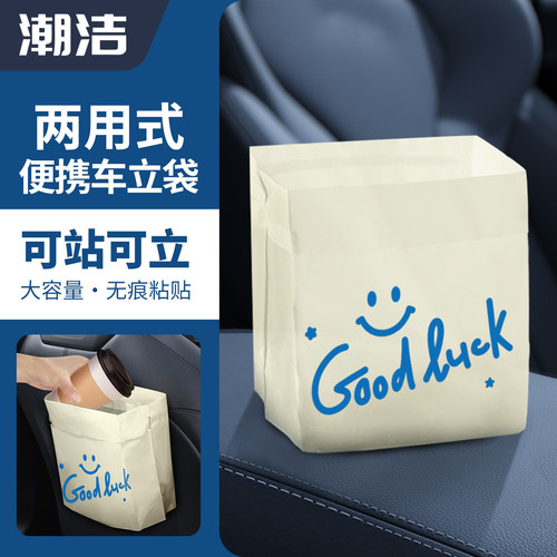 车载垃圾袋站立式可粘贴可挂