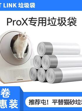 Catlink智能猫砂盆专用抽绳垃圾袋加厚平替适用ProX全自动猫厕所